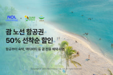 놀유니버스, 괌 전용 기획전 진행…항공·숙박·관광정보 한눈에