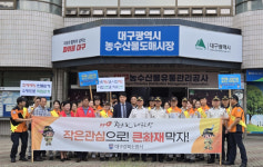대구농수산물유통관리공사-대구소방, 도매시장 합동 점검