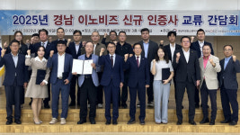 경남중기청, 기술혁신형 중소기업(Inno-Biz) 확인서 수여 및 간담회 개최