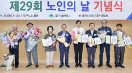 대구시, 경로의 달 맞아 제29회 노인의 날 기념식 개최