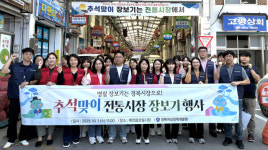 경북여성정책개발원, 추석맞이 전통시장 장보기