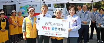 KK주식회사,  적십자 행복한 밥상 (무료급식) 후원