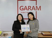 ㈜가람에이엔디, 씀씀이가 바른 기업 캠페인 동참