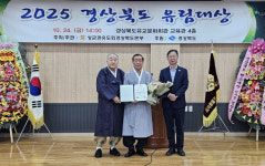 성균관유도회 장기지부 오병염 회장, 2025년 경상북도 유림대상 수상