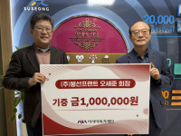 (주)봉선프랜트(대표 오세준), 자원봉사 축제 행사 비용 100만원 전달