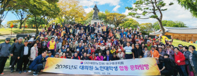 대한노인회 대구북구지회,문화탐방