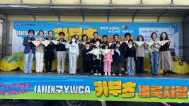 대구YWCA 2025년 카부츠 벼룩시장 개최