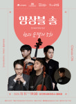 대구콘서트하우스, 앙상블 솔, 현과 숨결의 조화 공연 개최