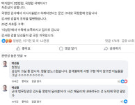 박선원, 박지원 징역 2년 구형에 