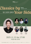 클래식은 어렵다? 강연듣고 연주로 즐긴다…비원뮤직홀 렉처 콘서트