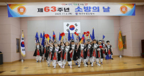 한국예술유치원, 제63주년 소방의 날 축하공연 및 감사선물 전달