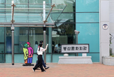 [단독]봉산문화회관 신임 관장, 채용절차 중 회관서 겸직규정 위반 의혹