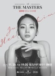 마에스트로들이 선택한 피아니스트…대구콘서트하우스, 임주희 피아노 리사이틀 개최