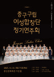 이문세·응팔 OST 추억의 하모니…중구구립여성합창단 정기연주회