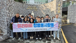 밀양교육지원청 미리미회회원, 25일 오순절평화의 마을서 봉사활동 실시