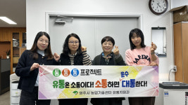 영주 농특산물 유통 책임지는 여성 리더, 강매영·정여진·박지영·박수경 씨
