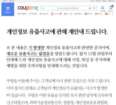 쿠팡, 정부 요청 따라 개인정보 유출 재안내…