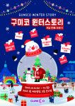 삼성웰스토리효성티앤씨구미 | '구미코 윈터스토리' 행사, 13일~14일 구미코서 개최