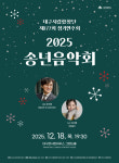 대구시립합창단 제177회 정기연주회 2025 송년음악회 개최