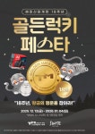 신도림테크노마트, 개점 18주년 맞아 연말 행사 골든럭키 페스타 진행