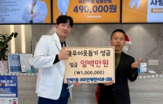 365안락한치과, 안락1동에 성금 100만 원 기부