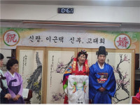 (사)한국예절아카데미의 무료 전통 혼례예식