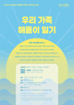대구미술관 어린이·가족 대상 교육 우리 가족 해돋이 일기