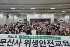 대한문신사중앙회, 제68회 문신사 위생·안전교육 개최