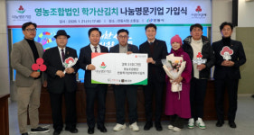 영농조합법인 안동학가산 마깎두기김치, 나눔명문기업 가입