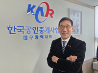 이영민 공인중개사협회 대구시회장 시민의 재산을 내 자산처럼