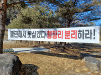 [단독] 울진 금강송면, 풍력발전 지원금 활용 두고 행정 분리 다툼