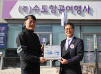 ㈜수도항공여행사, 경남적십자사 씀씀이가 바른기업 468호 선정