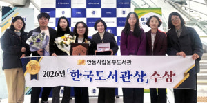 안동시립웅부도서관,  제58회 한국도서관상 단체상 수상