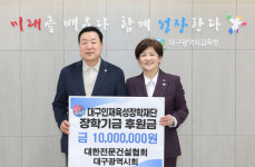 대한전문건설협회 대구시회, 대구인재육성장학재단에 1천만원 기탁