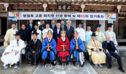 경주최씨대종회, 경주시 상서장에서 고운 최치원 선생 향례 봉행