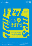 국악·클래식·연극 한자리…대구문화예술회관 수요상설공연