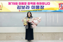 김보라 계명문화대 헤어미용기능장과 학생,미용장 합격 쾌거