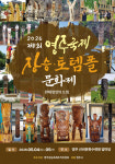 영주시, 장승문화를 매개로 한 전통과 세계를 잇는 복합 문화축제 연다