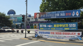 지선 단체장 후보들, 한일 정상회담 안동개최 환영 입장 밝혀