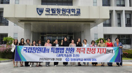 국립창원대학교 여성지도자회, 국립창원대학교 법인화 추진 지지 성명 발표