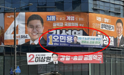 경쟁 후보 이름 가리는 현수막 걸어도 OK라는 선관위