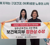 성주군보건소, 구강보건사업 2년 연속 복지부장관 표창
