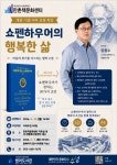 수성구립 만촌책문화센터, 도서관 개관 기념 저자 초청 특강 운영