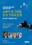 대구 출신 작곡가 박태준의 삶과 음악…16일, 이브닝 렉처 콘서트