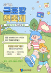 동구도서관, 9월 독서의 달 맞아 금호강 책축제 개최