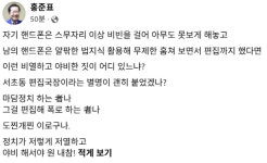홍준표, 김승원·한동훈 싸잡아 비판 