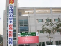 계룡시 두마면 면사무소 신청사 개청