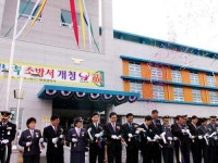 대전 남부소방서 개서