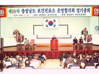 충남도 보건진료소운영協정기총회