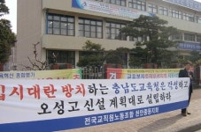천안오성고 개교지연 집단반발